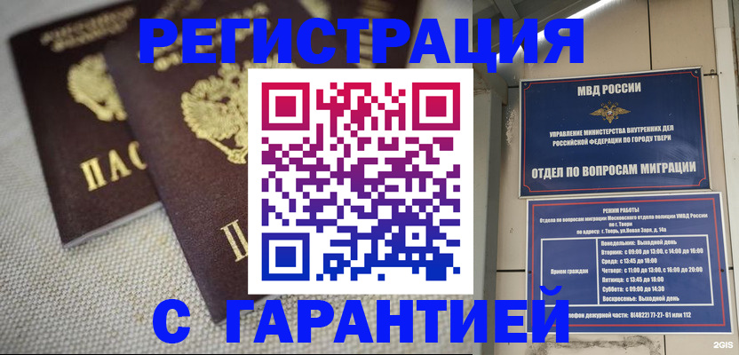 прописка регистрация в Лениногорске